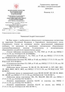 Отказное письмо