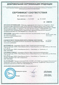 Сертификат на наконечники и соединители болтовые