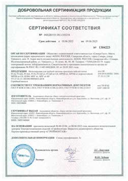 Сертификат соответствия металлорукава