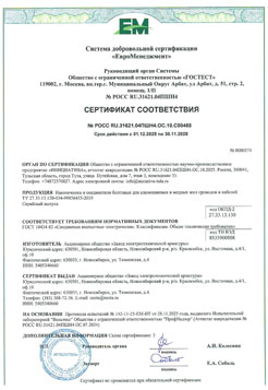 Сертификат на наконечники и соединители болтовые