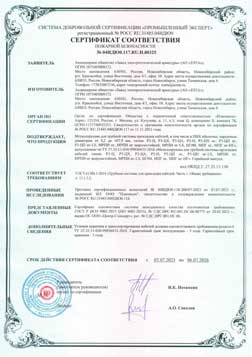 Сертификат пожарной безопосности на металлорукав
