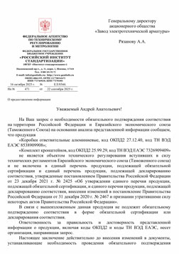 Отказное письмо «Коробки ответвительные алюминиевые»
