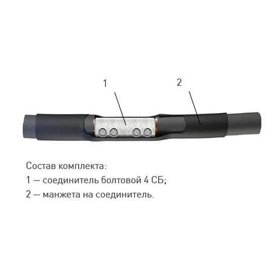 Муфта 1 ПСТ-1  (16-25) с соединителем (комплект на 4 жилы) ЗЭТАРУС