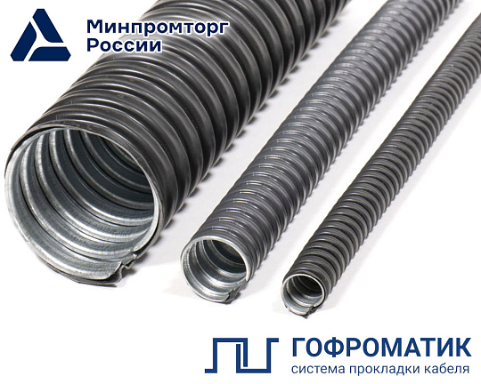 Металлорукав в ПВХ изоляции МРПИ нг Морозка  12  (50 м/уп.) УХЛ1 ГОФРОМАТИК