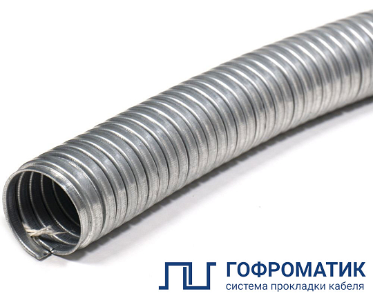  Металлорукав Р3-ЦА  20  (50 м/уп.) ГОФРОМАТИК