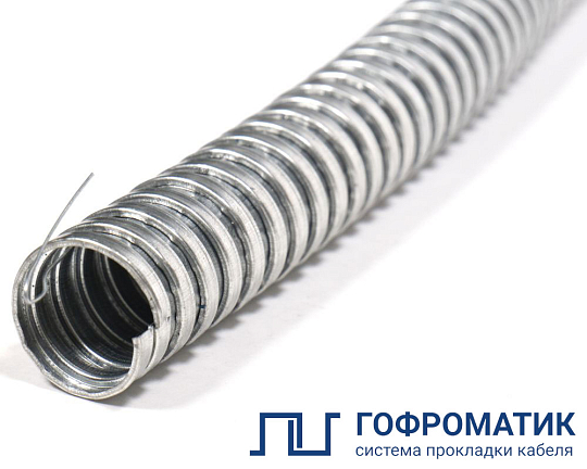 Металлорукав Р3-Ц 20 (50 м/уп.) с протяжкой ГОФРОМАТИК