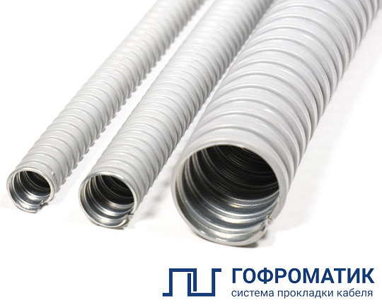 Металлорукав в ПВХ изоляции Р3-ЦП нг 22 (50 м/уп.) серый ГОФРОМАТИК