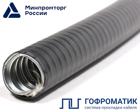 Металлорукав МПГ нг HF толстостенный 15 (50 м/уп.) ГОФРОМАТИК