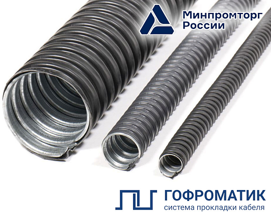 Металлорукав в ПВХ изоляции Р3-ЦП нг 16 (50 м/уп.) серый ГОФРОМАТИК