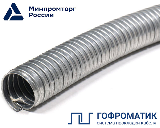  Металлорукав Р3-ЦА  32  (20 м/уп.) ГОФРОМАТИК