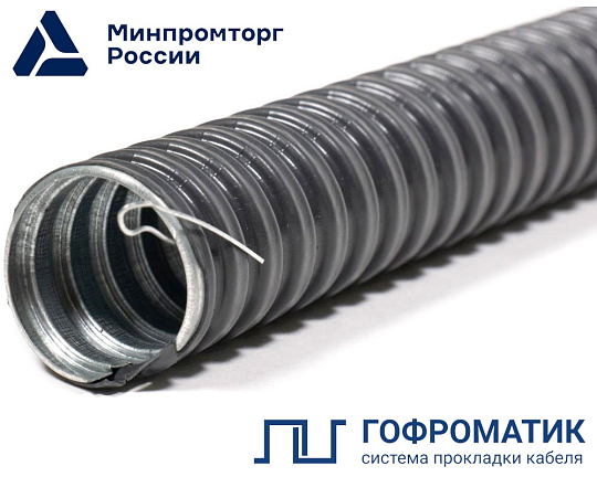 Металлорукав в ПВХ изоляции МРПИ нг 32 (20 м/уп.) с протяжкой ГОФРОМАТИК