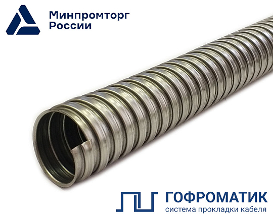 Металлорукав Р3-Н 50 (15 м/уп.) ГОФРОМАТИК